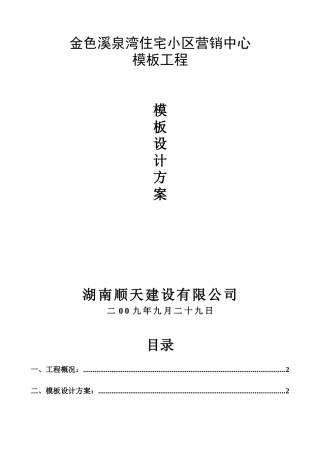 某营销中心模板工程设计方案