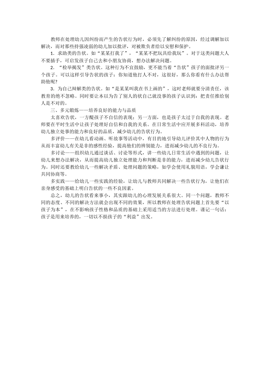 孩子爱告状，怎么办？_第2页