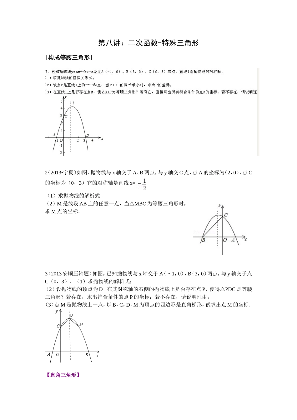 二次函数（特殊三角形问题）_第1页