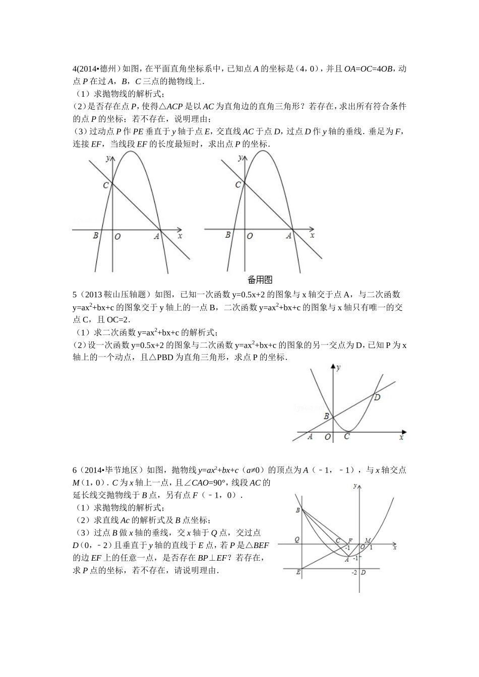 二次函数（特殊三角形问题）_第2页