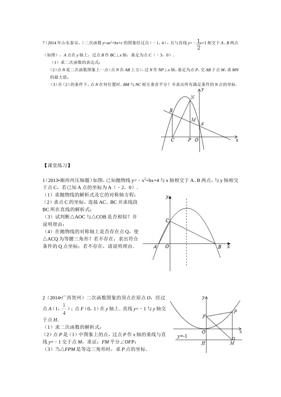 二次函数（特殊三角形问题）_第3页