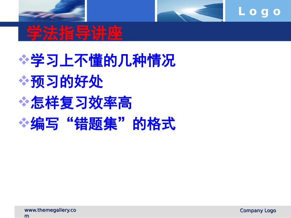 如何提高学习效率_第2页
