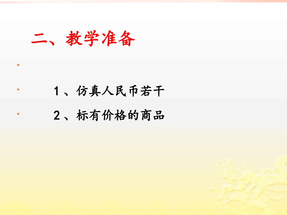 大班数学《认识货币》_第3页