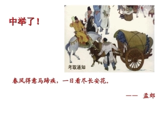 范进中举课件