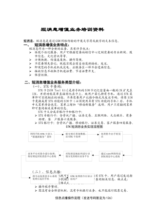 短消息增值业务培训资料