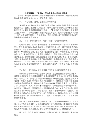 万能化学评课稿