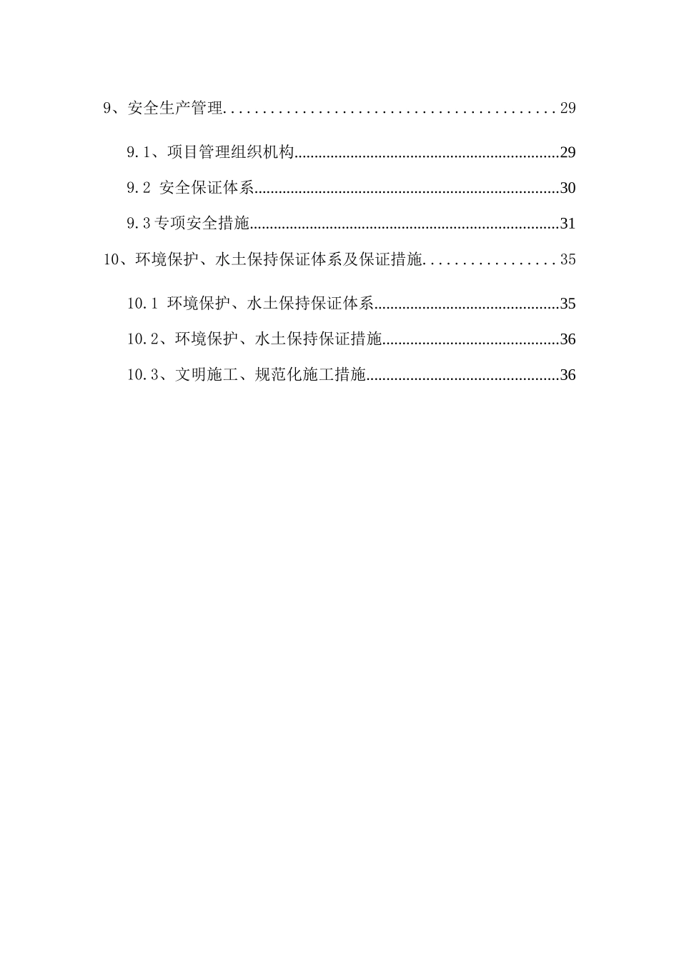 赐敢岩隧道通风竖井施工方案(7-10)_第2页