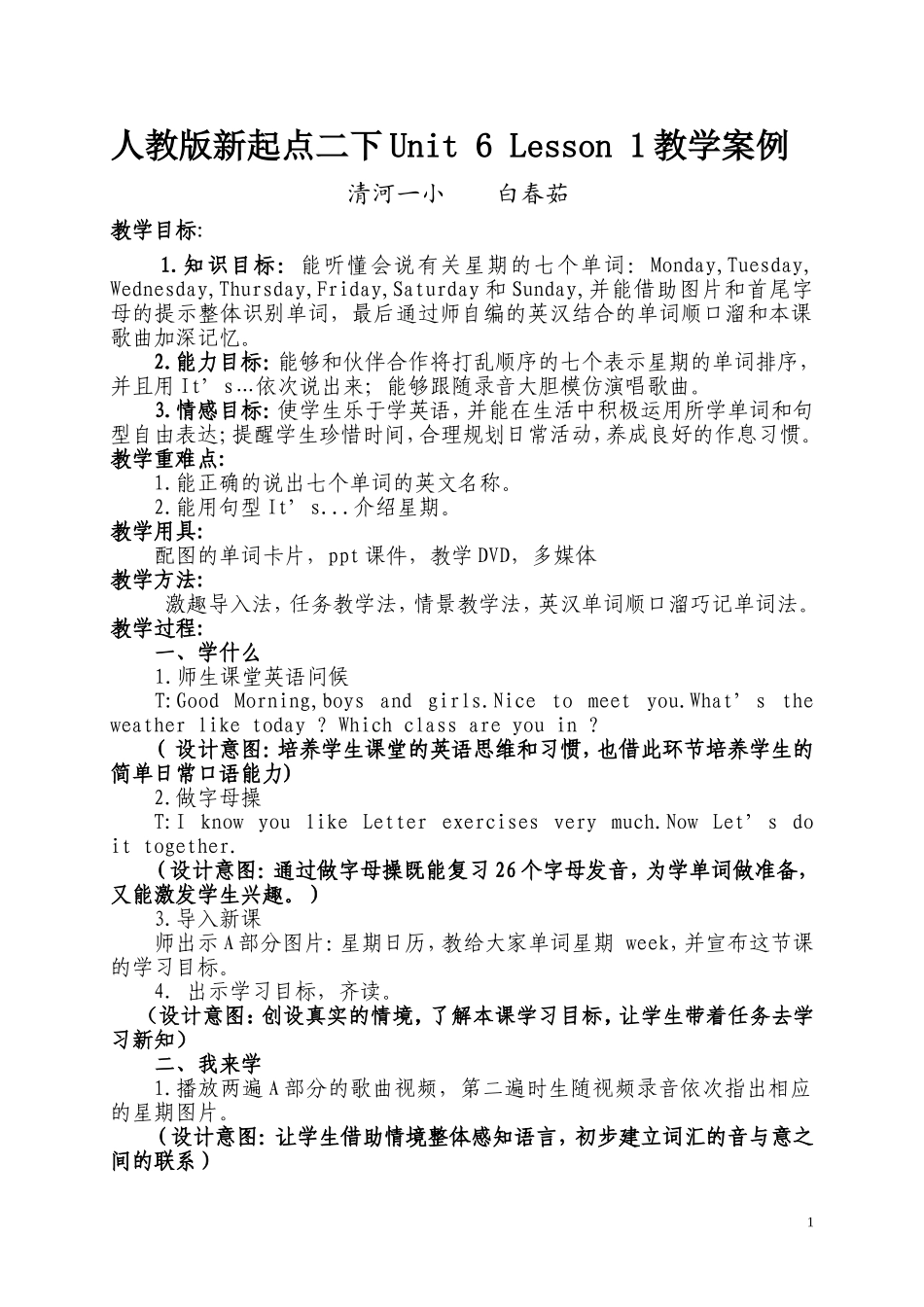 星期单词教学设计_第1页