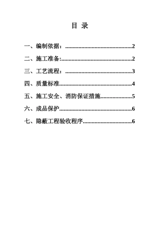 轻钢龙骨吊顶施工方案
