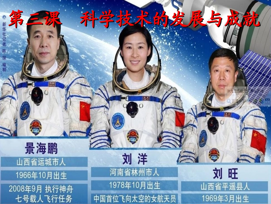 高二历史专题五第三课《科学技术的发展与成就》课件_第1页