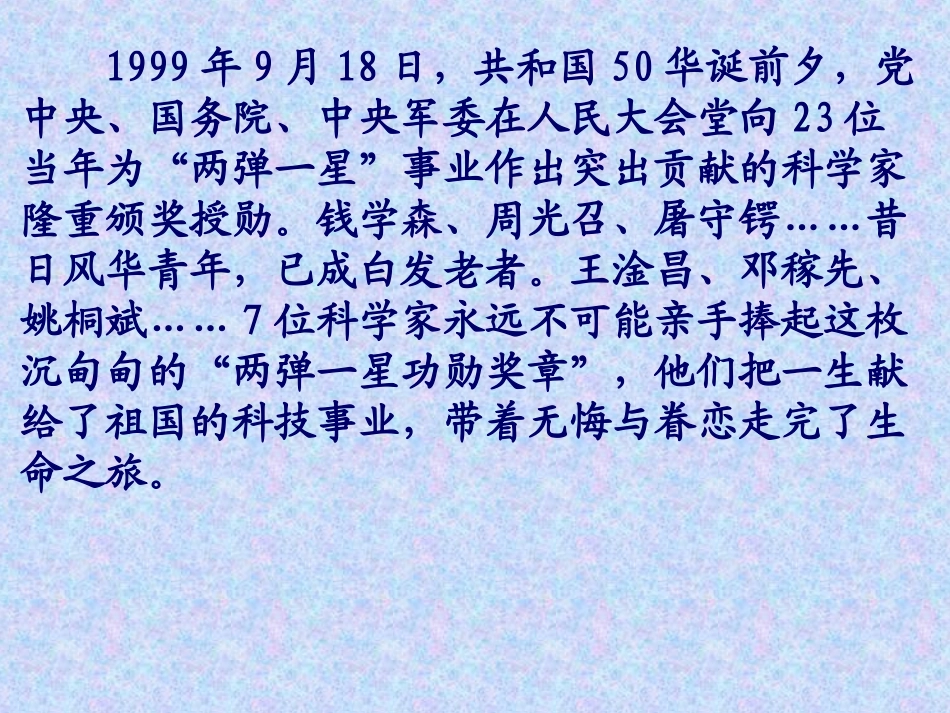 高二历史专题五第三课《科学技术的发展与成就》课件_第2页