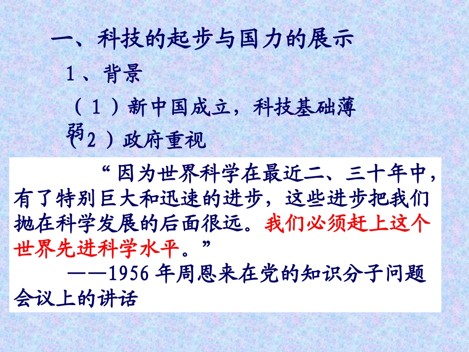 高二历史专题五第三课《科学技术的发展与成就》课件_第3页