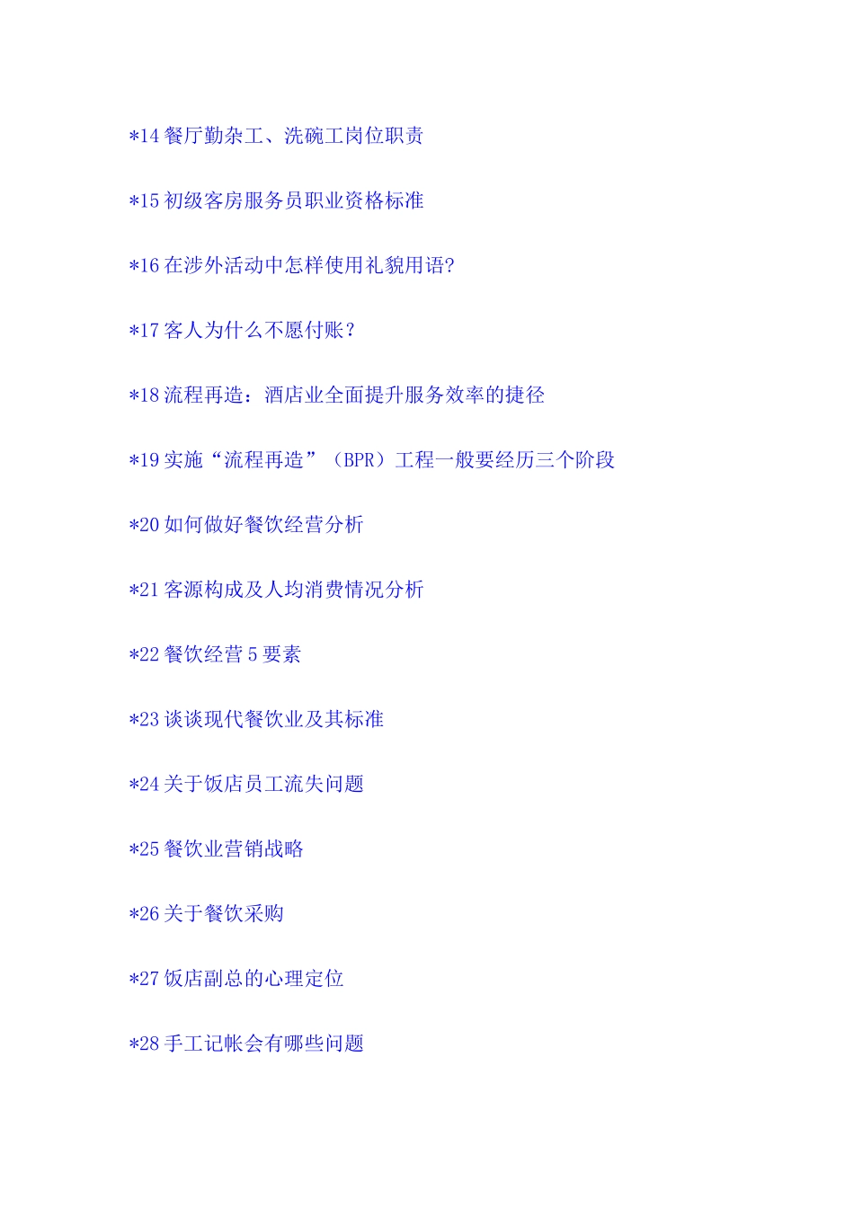 餐饮服务培训教程--质量人_第2页