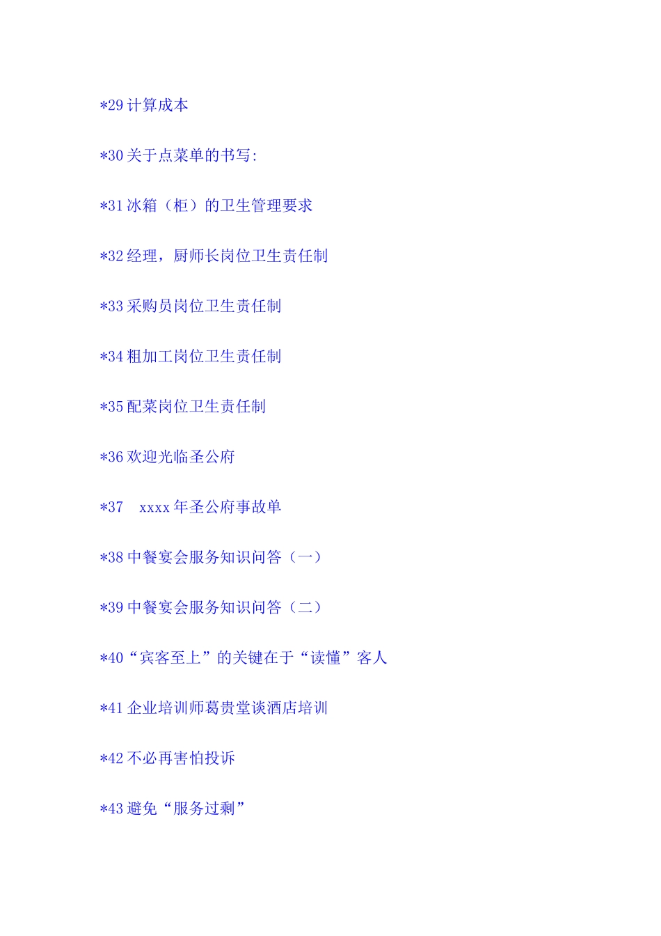 餐饮服务培训教程--质量人_第3页