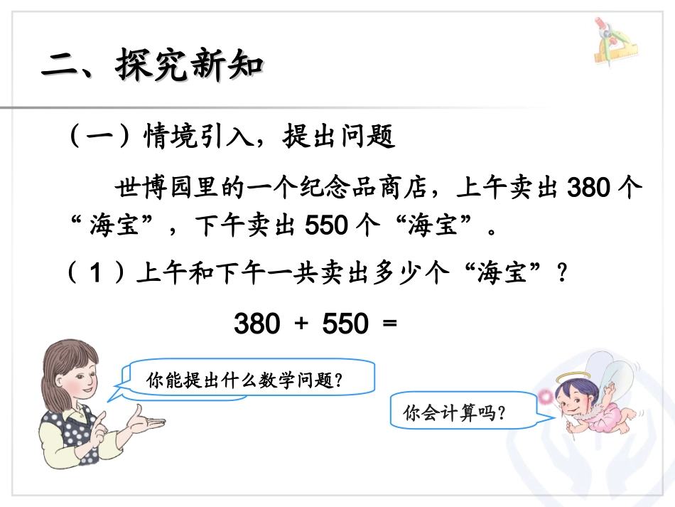 （三年级上册）几百几十加、减几百几十_第3页