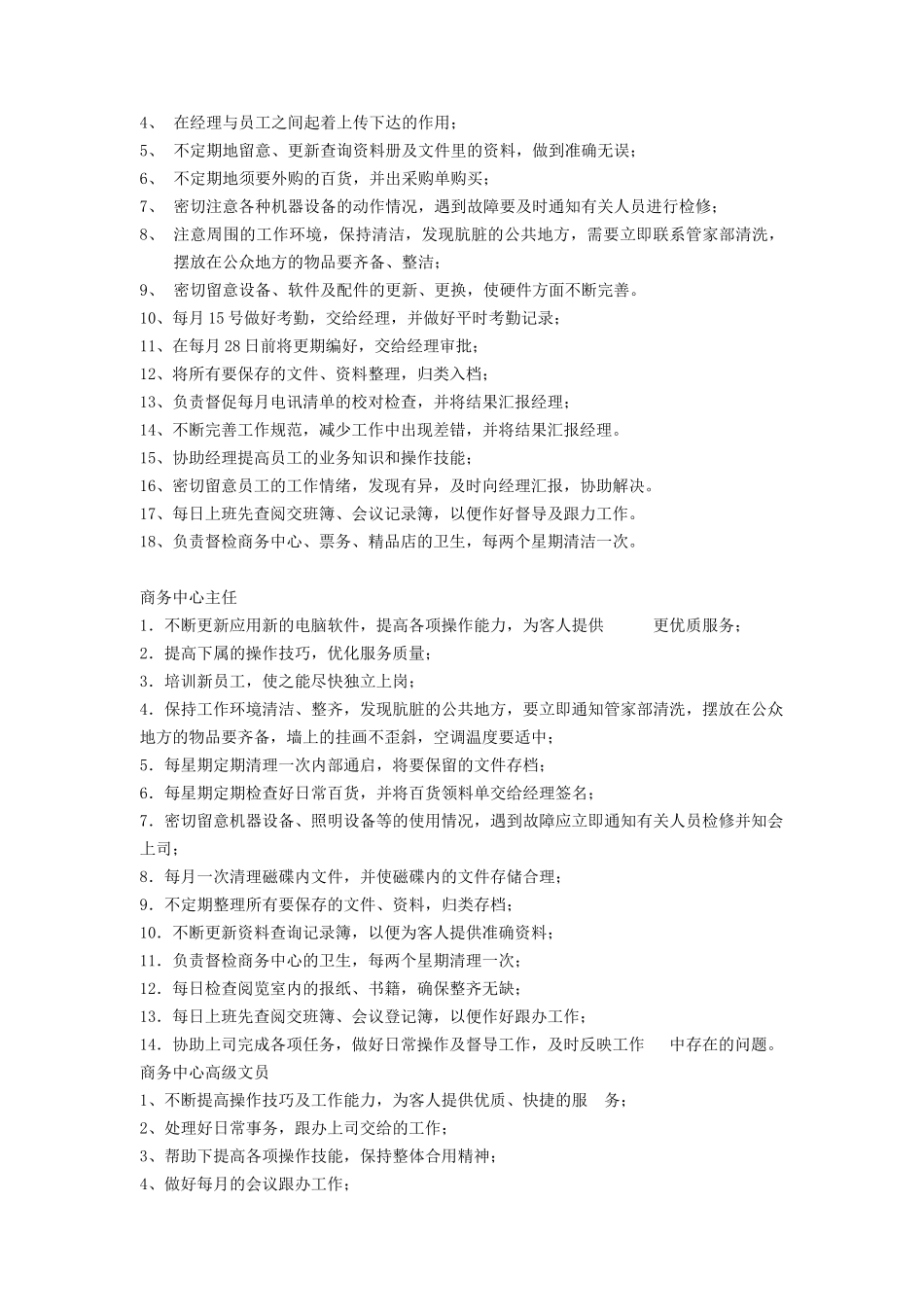 酒店商务中心服务手册（P）_第2页