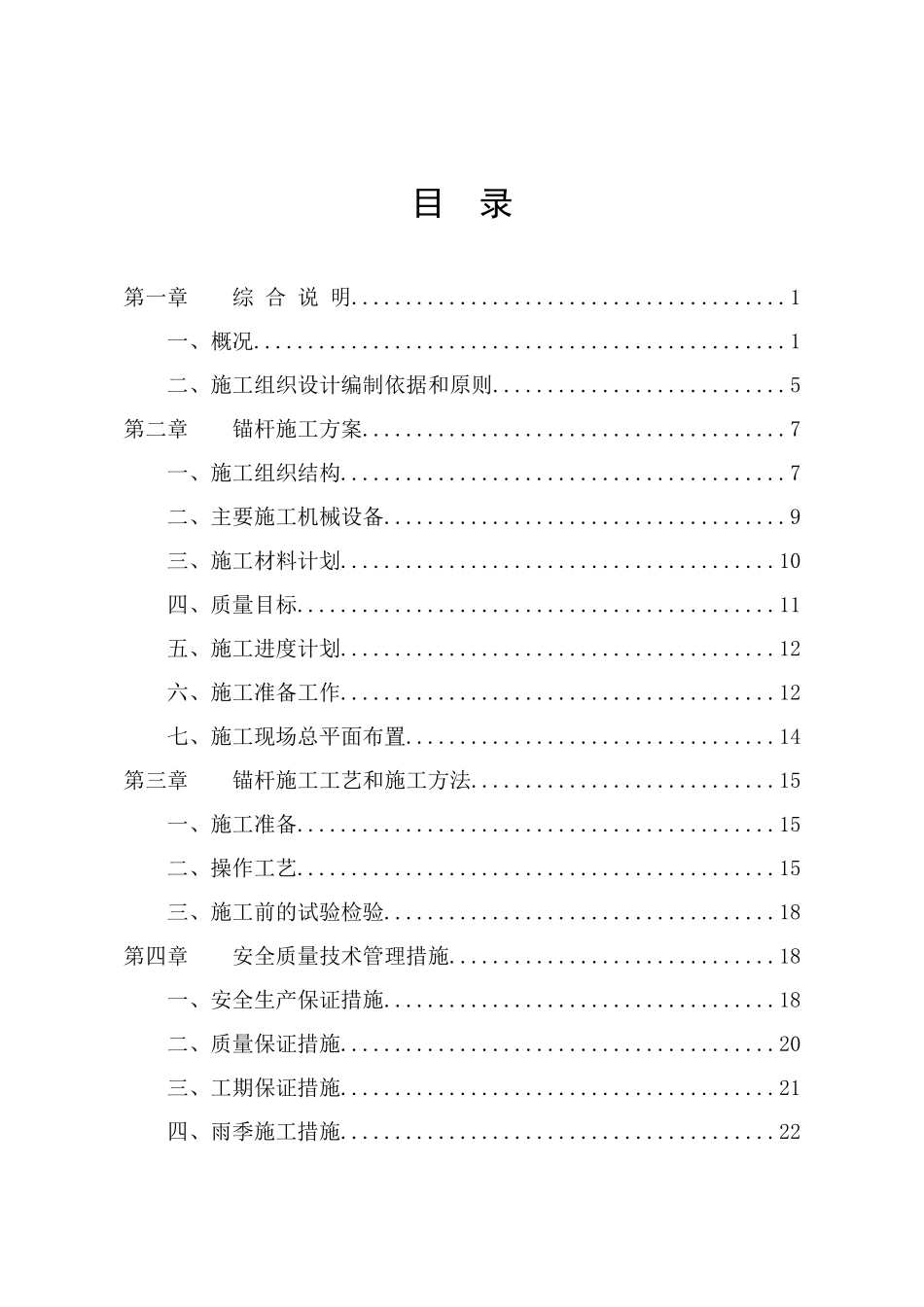 锚杆施工方案(1)_第2页