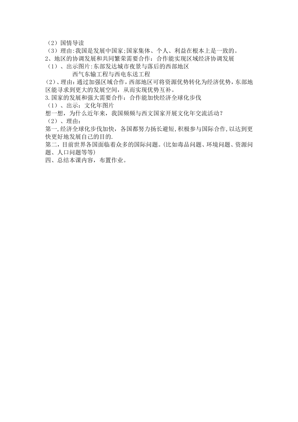 教案（生活处处有合作）_第2页