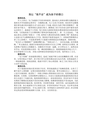 别让“我不会”成为孩子的借口