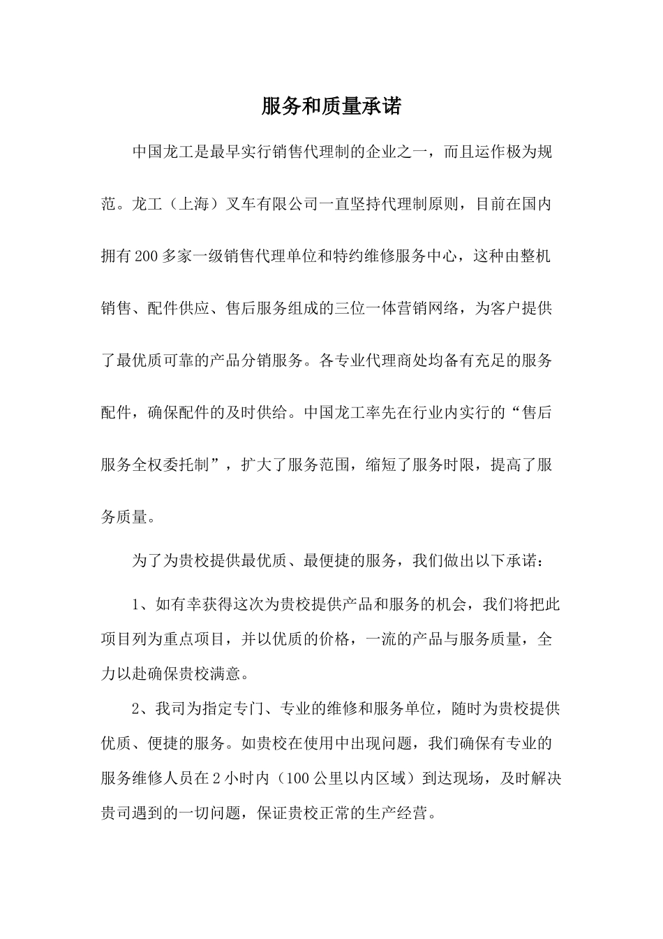 服务和质量承诺_第1页