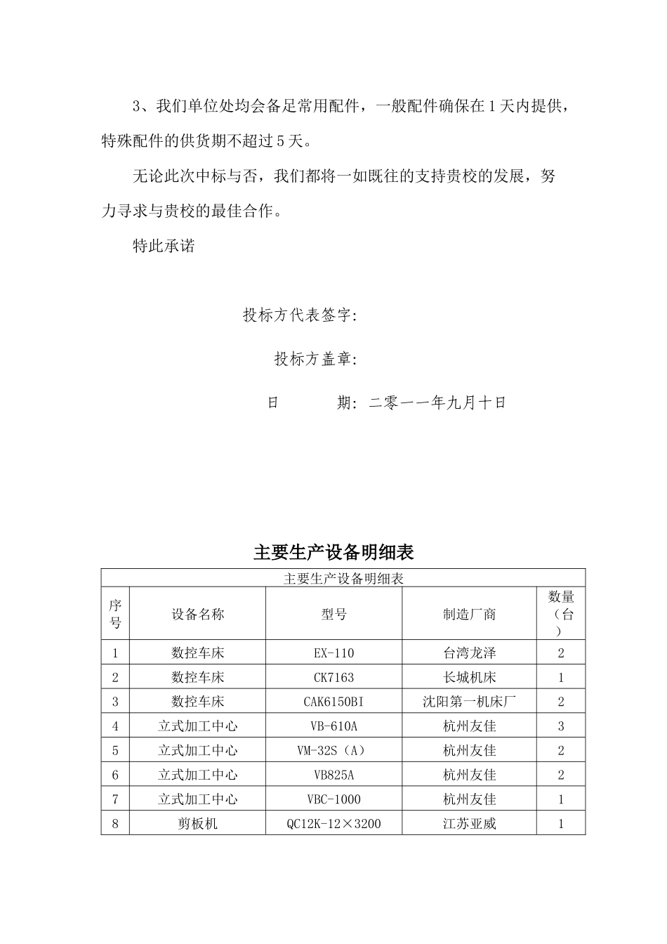 服务和质量承诺_第2页