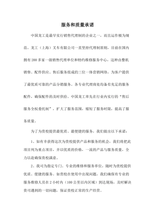 服务和质量承诺