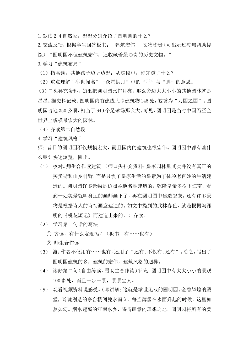 《圆明园的毁灭》教学设计（叶珊源）_第2页