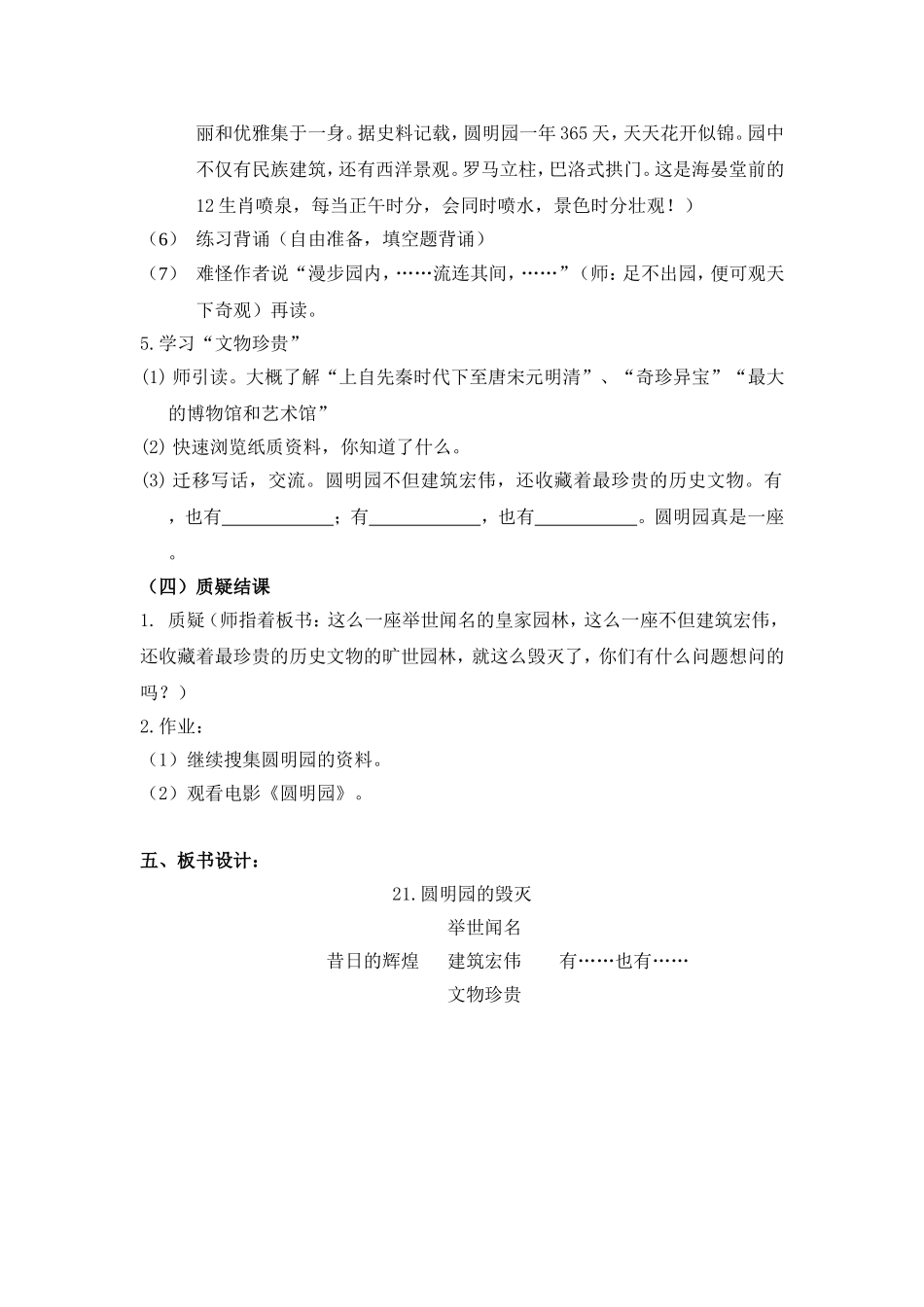 《圆明园的毁灭》教学设计（叶珊源）_第3页