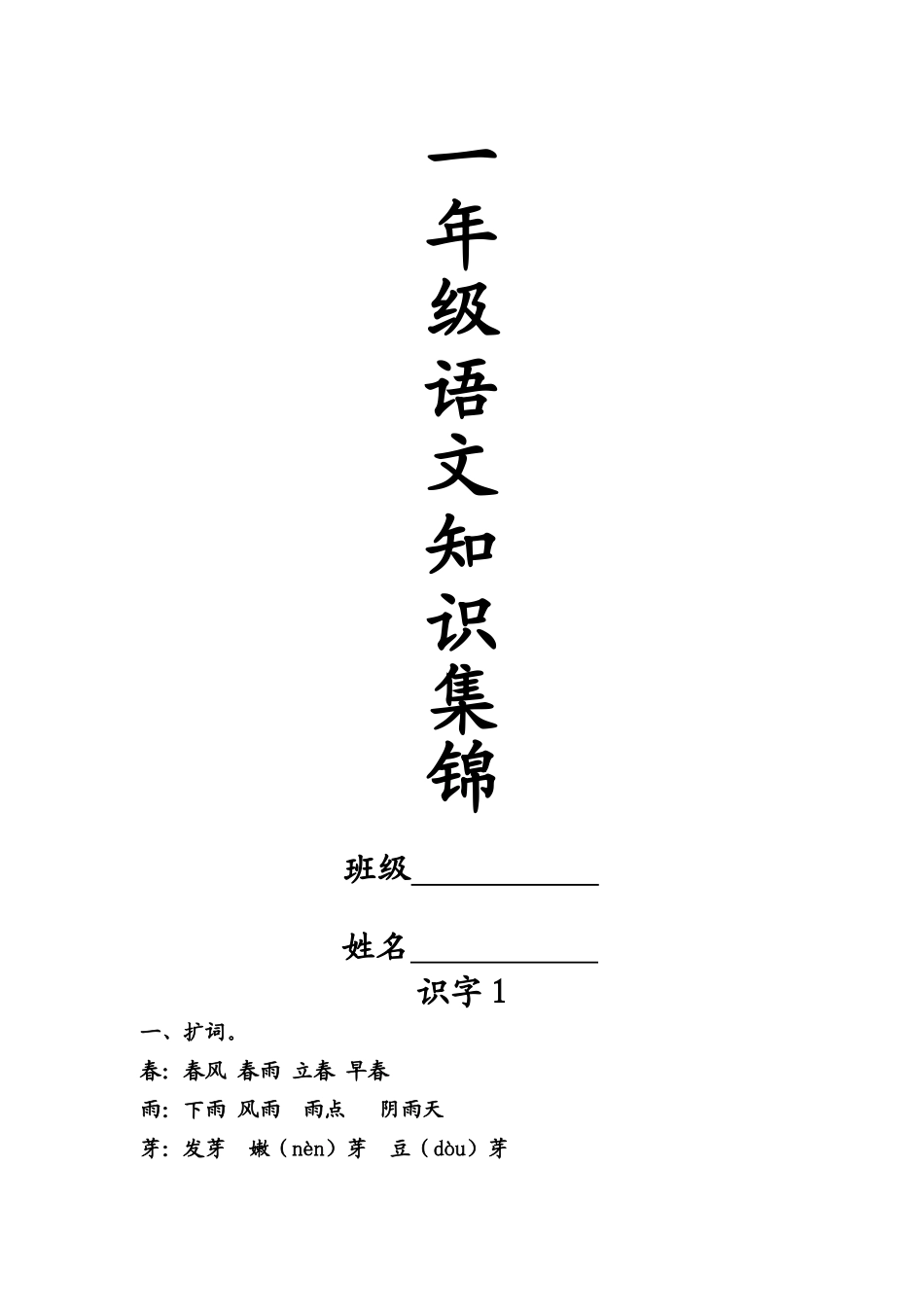 语文一下知识集锦_第1页