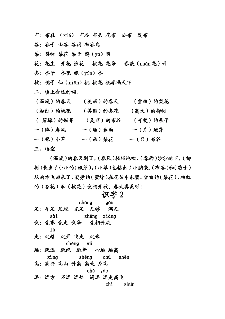 语文一下知识集锦_第2页