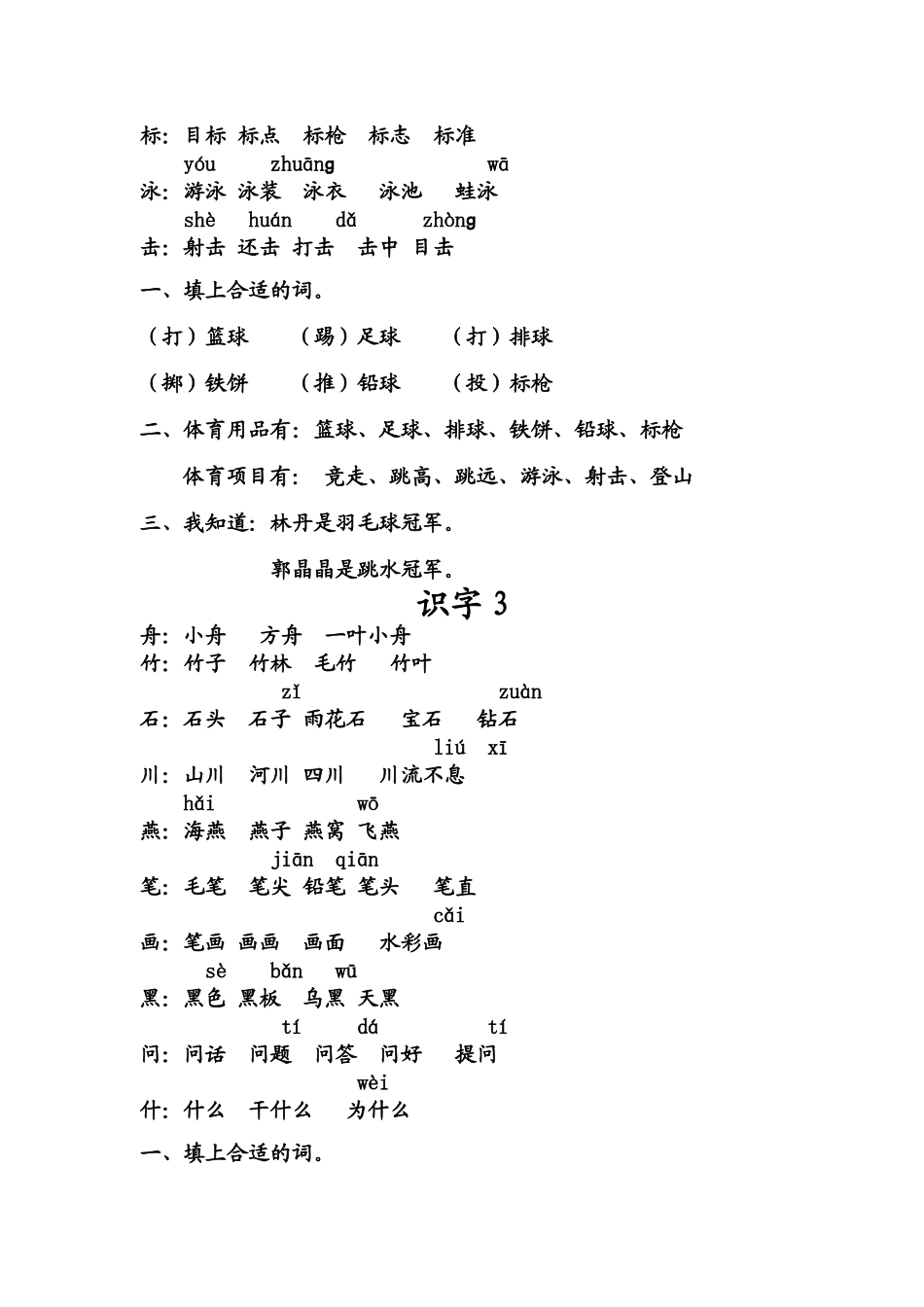 语文一下知识集锦_第3页