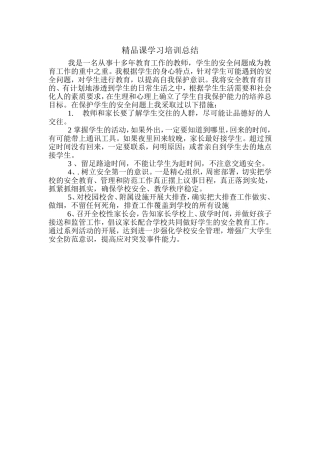 精品课学习总结