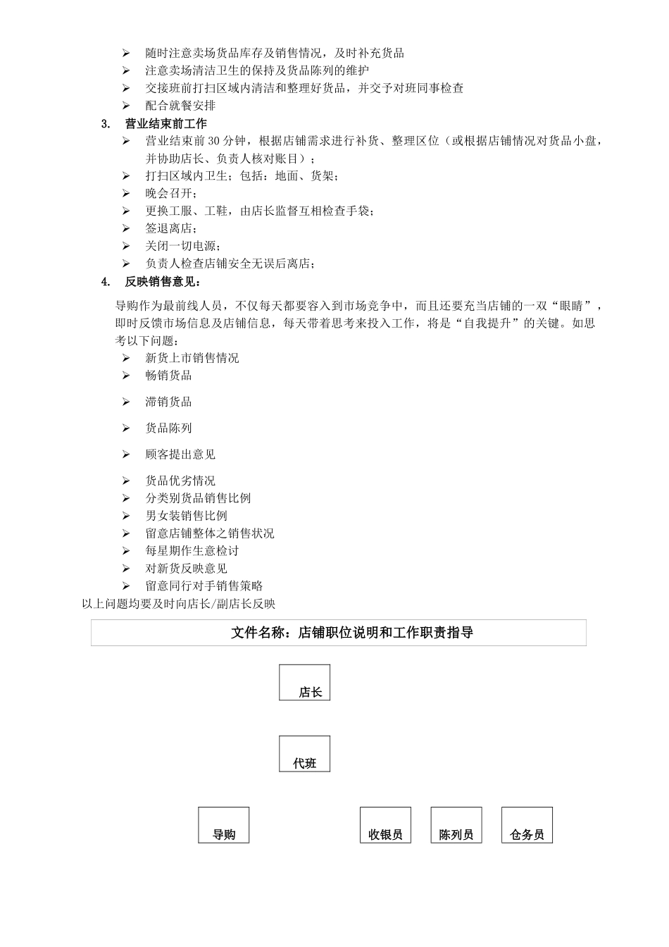 某店铺运营手册范文_第3页