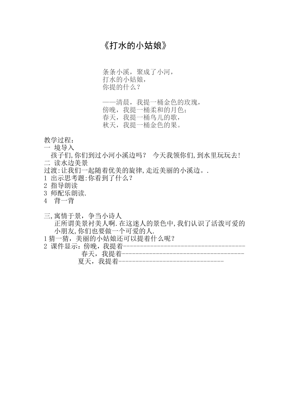 打水的小姑娘诗歌_第1页