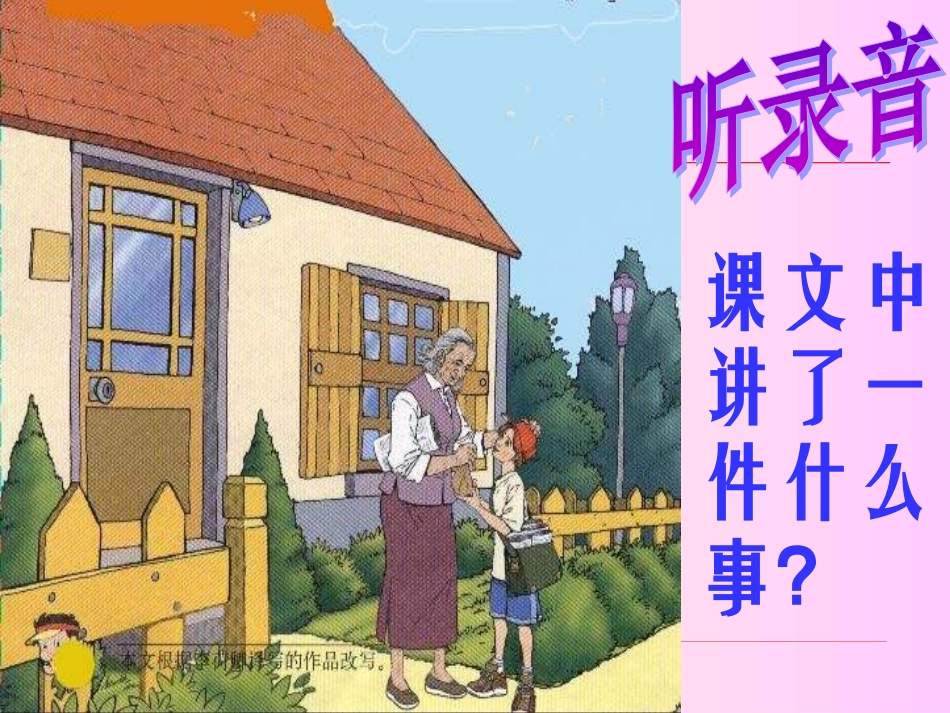 (中小学精品）我为你骄傲_第2页