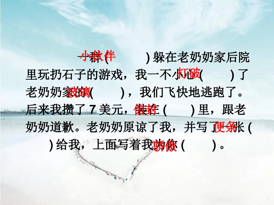 (中小学精品）我为你骄傲_第3页