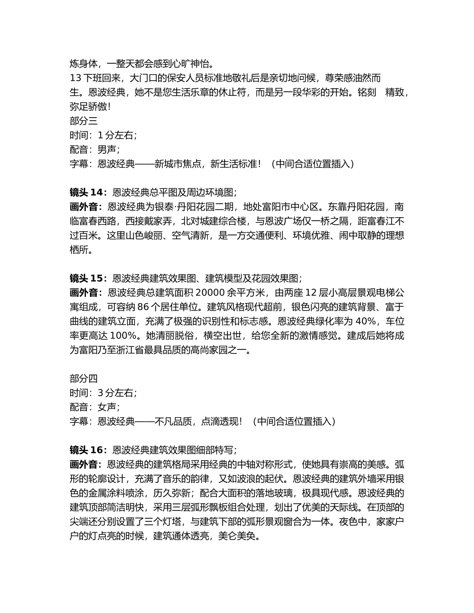 某电视专题片脚本创意_第3页