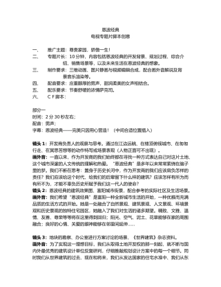 某电视专题片脚本创意