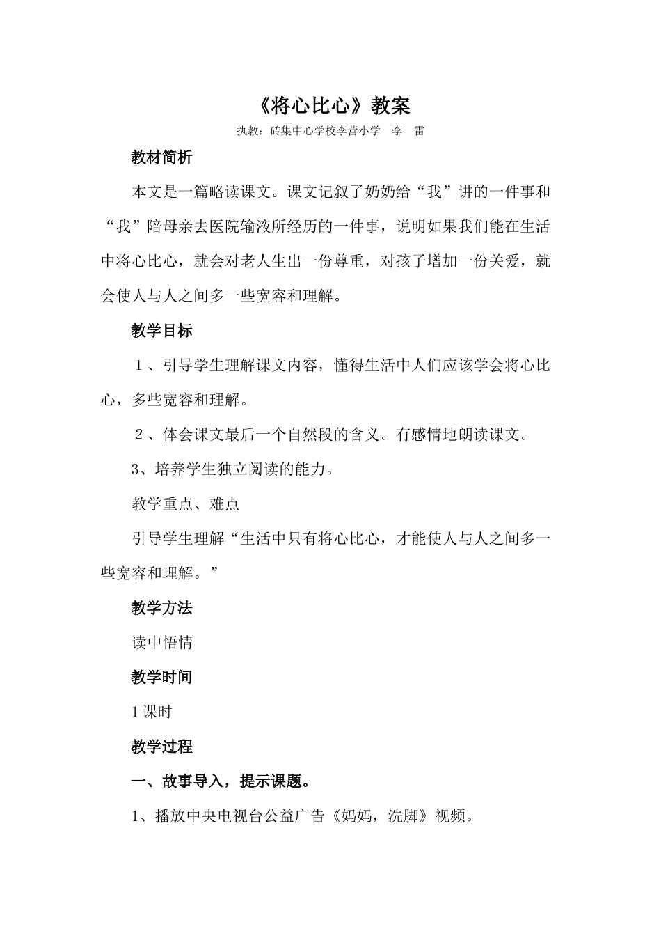 《将心比心》公开课教案_第1页