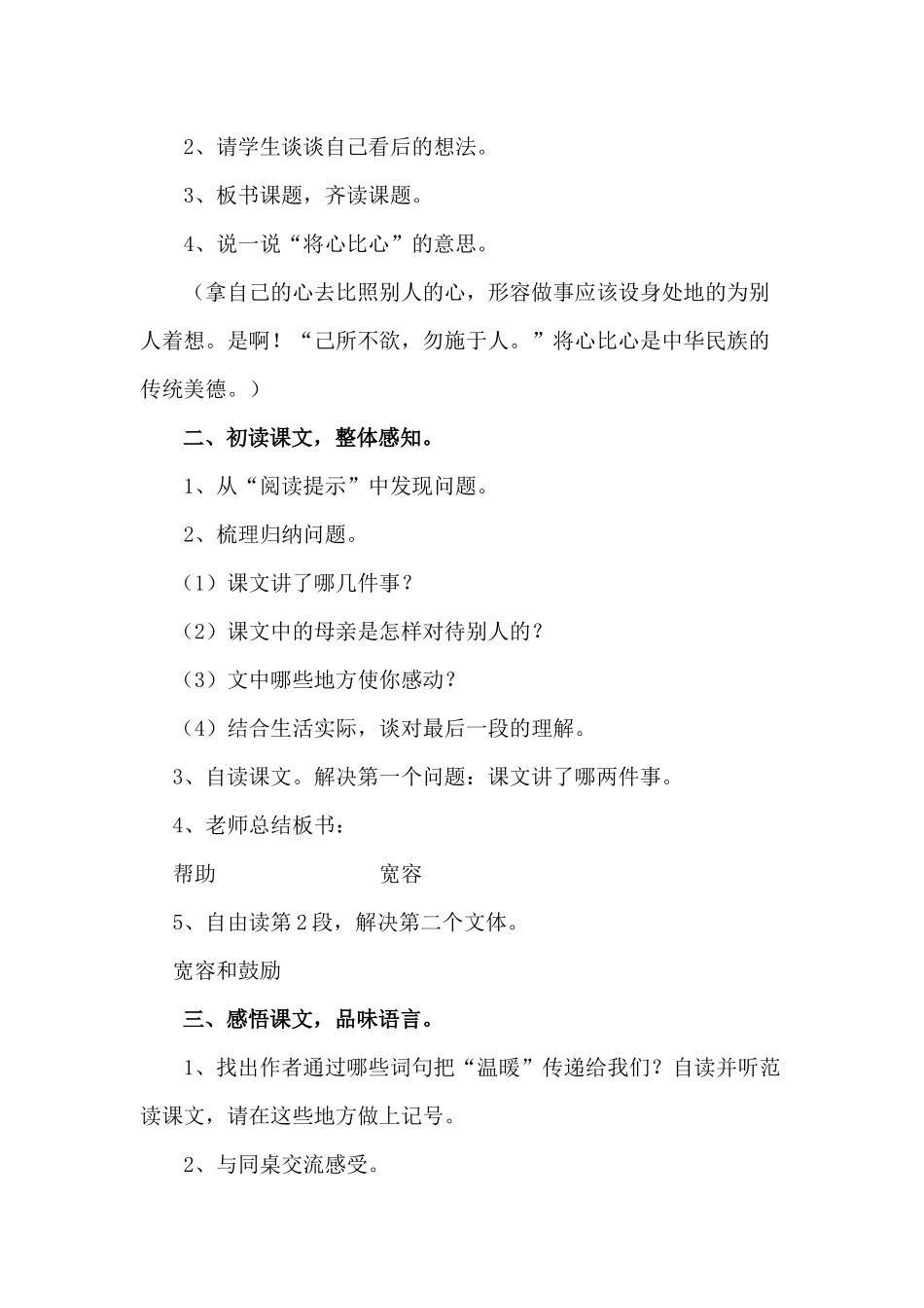 《将心比心》公开课教案_第2页