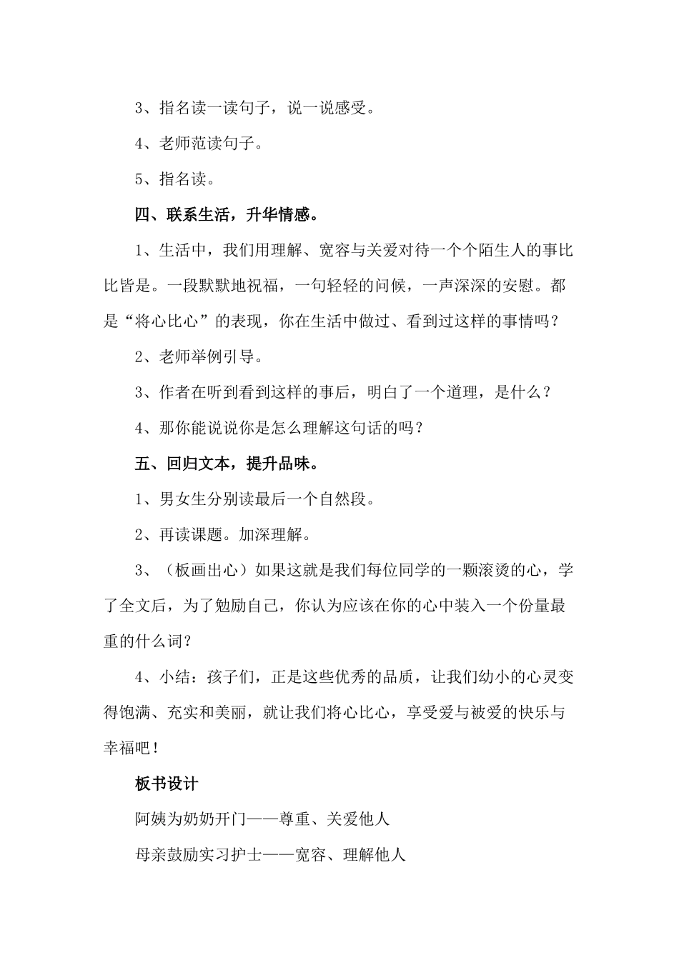 《将心比心》公开课教案_第3页
