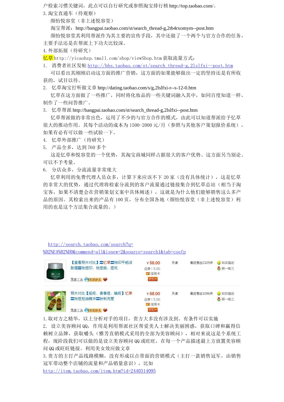 某地产名妆化妆品营销策划方案_第3页