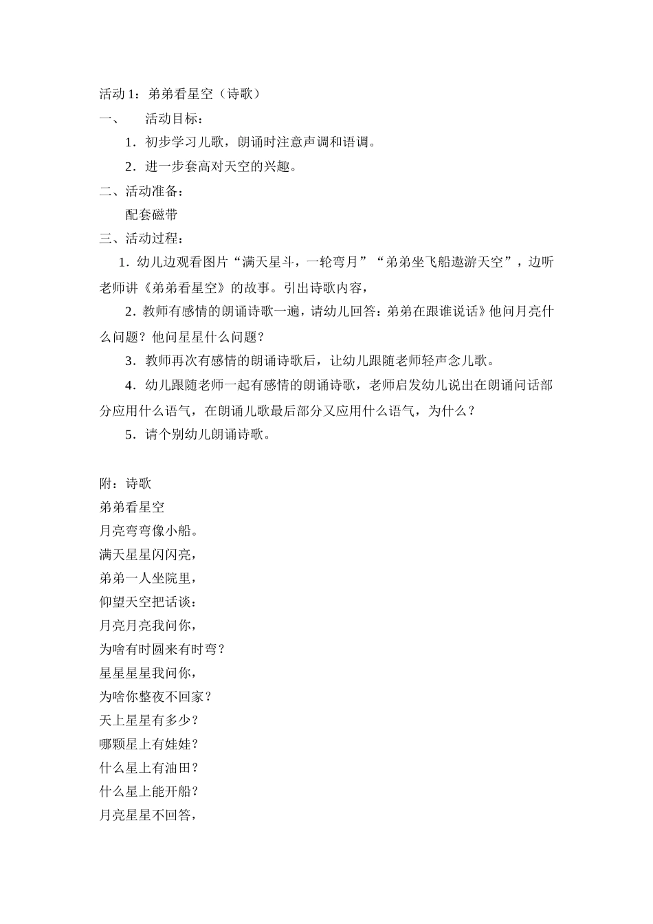 弟弟看天空（诗歌）_第1页