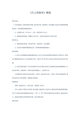 《天上的街市》教案