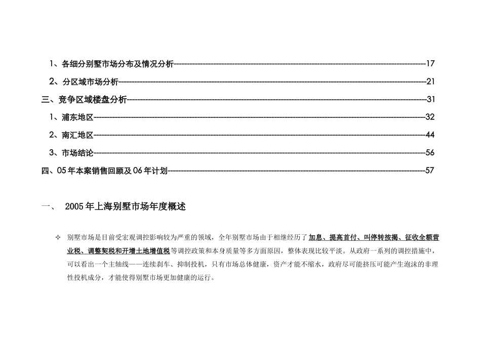 某地别墅市场分析报告( 57页)_第3页