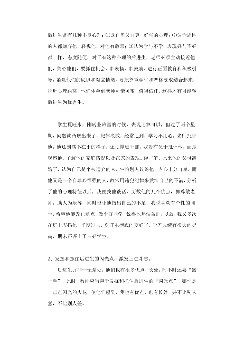 后进生的转化_第2页