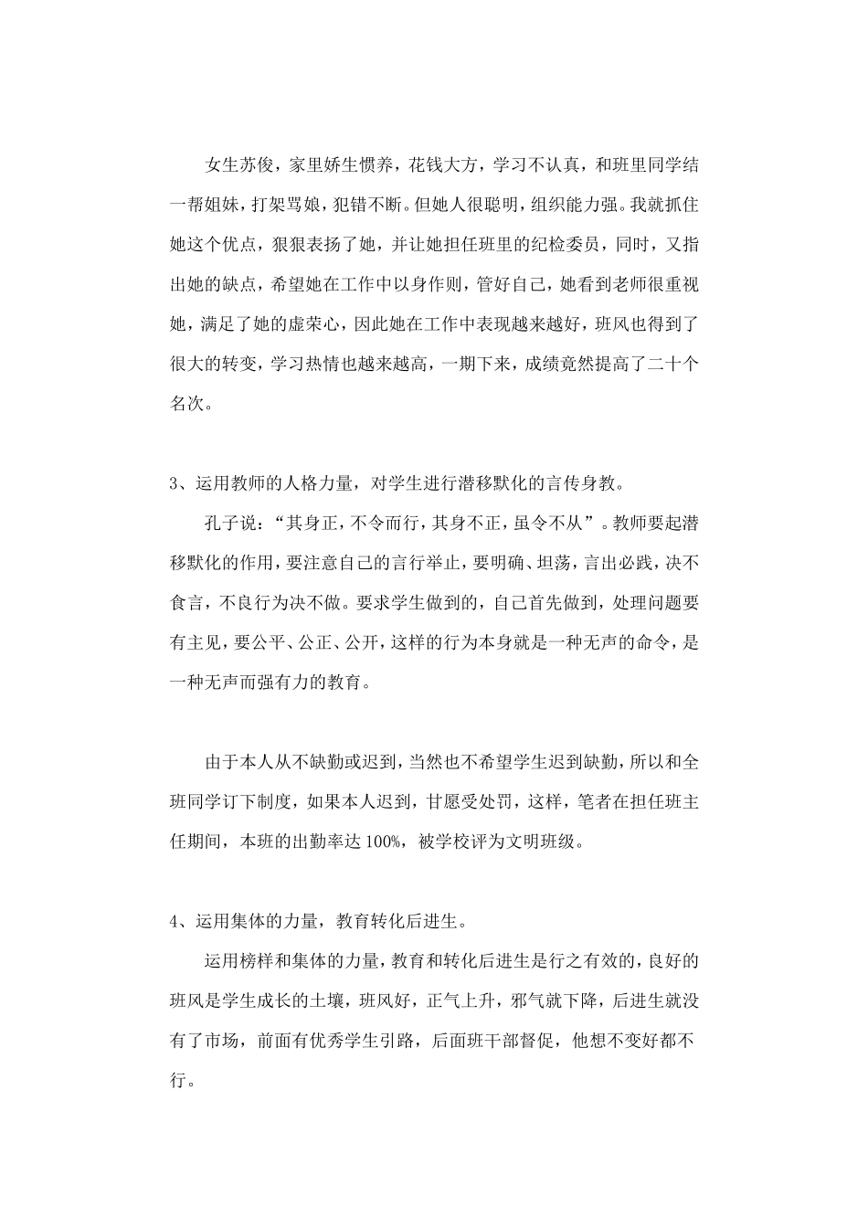 后进生的转化_第3页