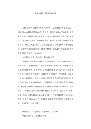 后进生的转化