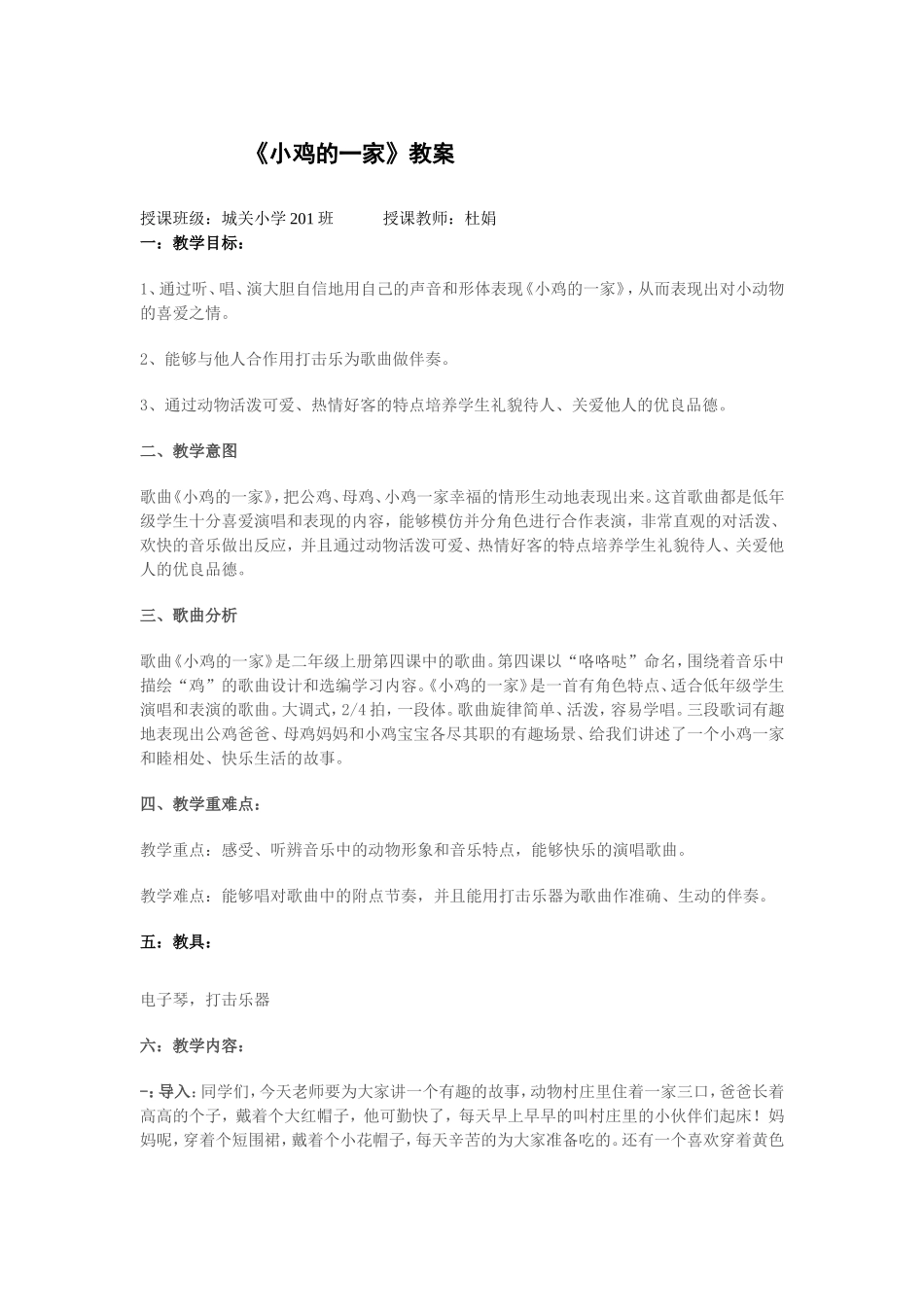 小鸡的一家教案_第1页