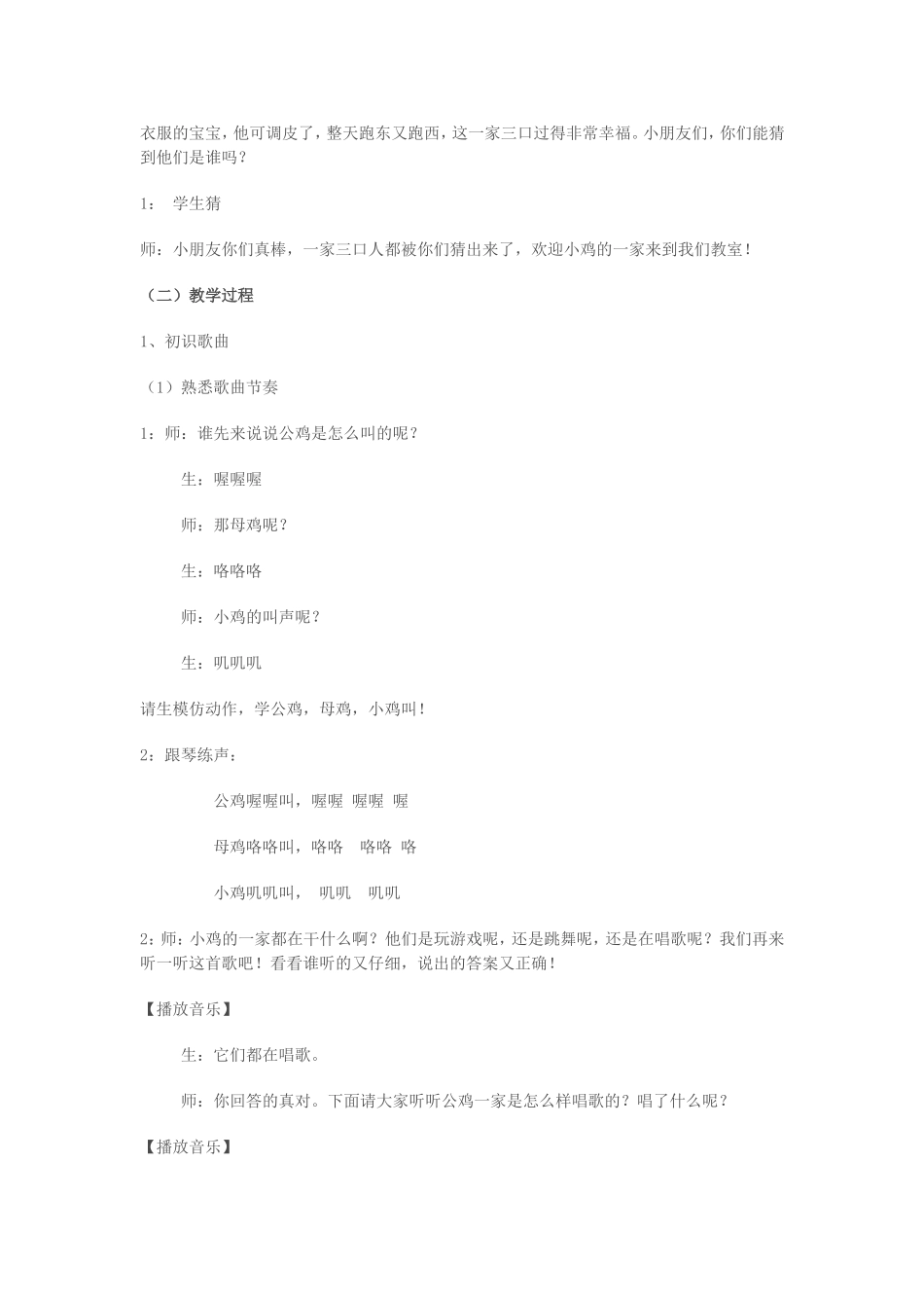 小鸡的一家教案_第2页